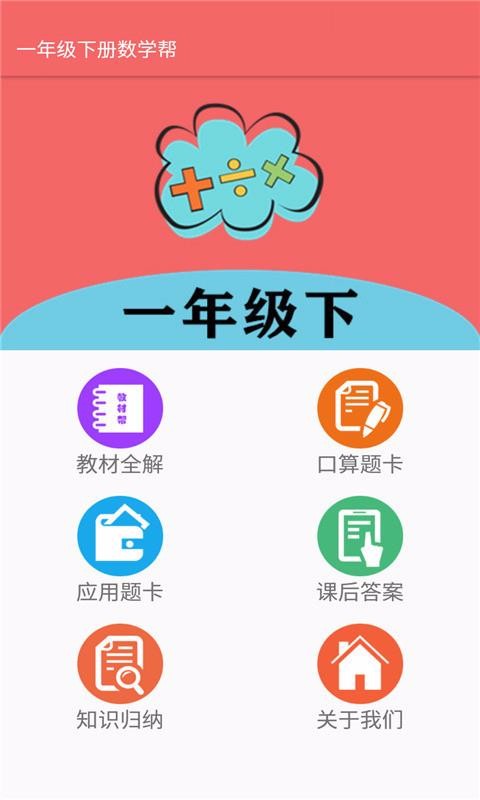 һ�꼶�²���ѧ�����°�������� v1.8.8