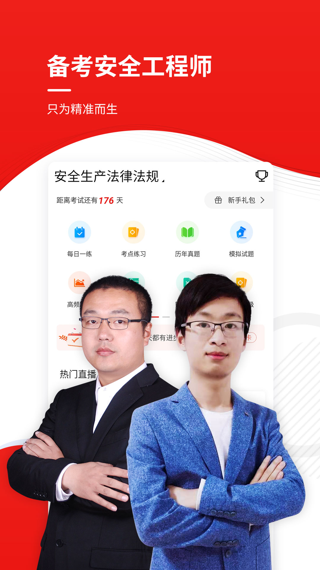 ��ȫ����ʦ����׼������°�������� v4.87