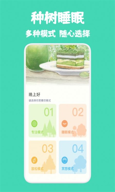 ����˯�߰�׿������ v1.0.0