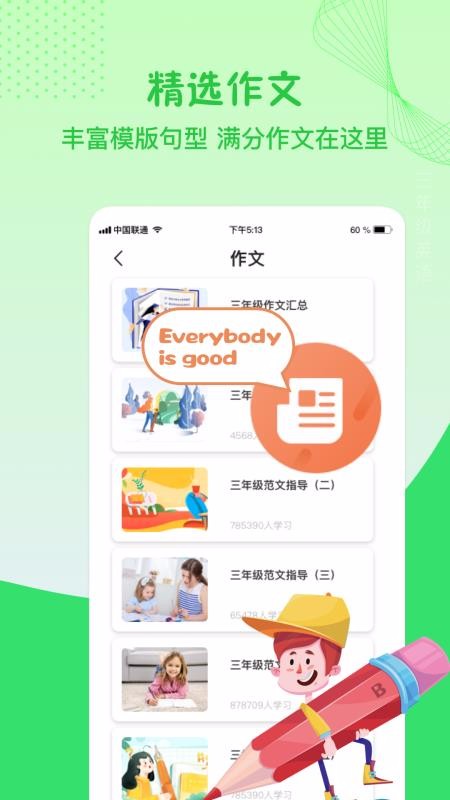 ���꼶Ӣ���ϲ����°�������� v15.6