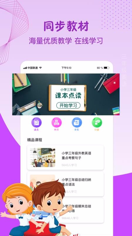 ���꼶Ӣ���ϲ����°�������� v15.6