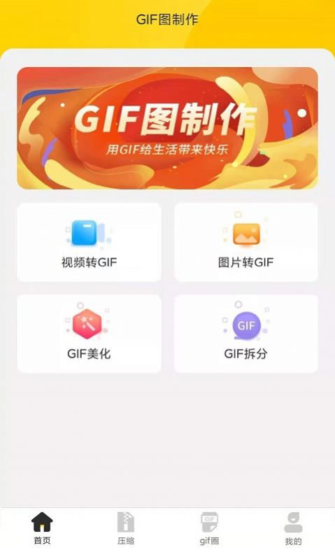 GIF������ͼ�༭����׿������ v1.0.6