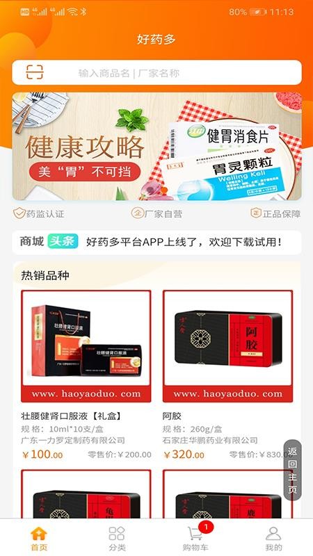 ��ҩ��ͻ������°�������� v1.1.6.01