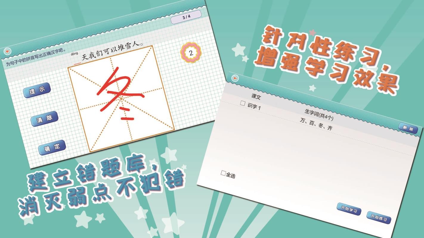 �Ұ�д���˽�1�꼶�����°�������� v5.2.1