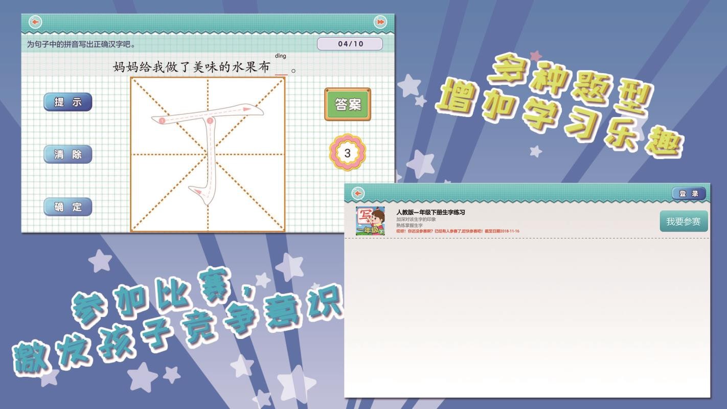 �Ұ�д���˽�1�꼶�����°�������� v5.2.1