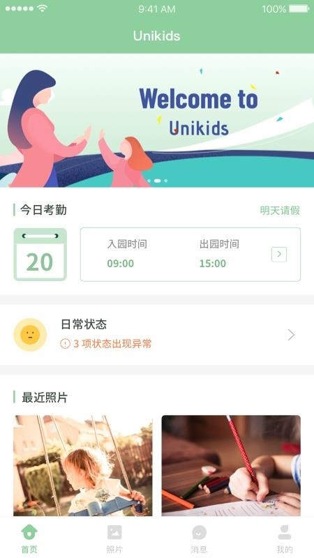 UniKids���°�������� v3.0.0