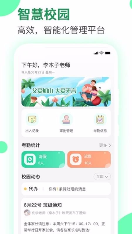 ��ѧ��У԰���°�������� v1.3.1