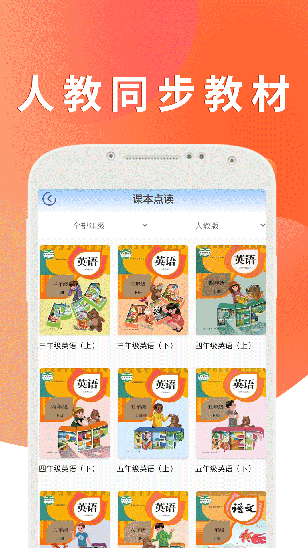 �α�ͨ�˽̰�СѧӢ�����°�������� v2.8.0