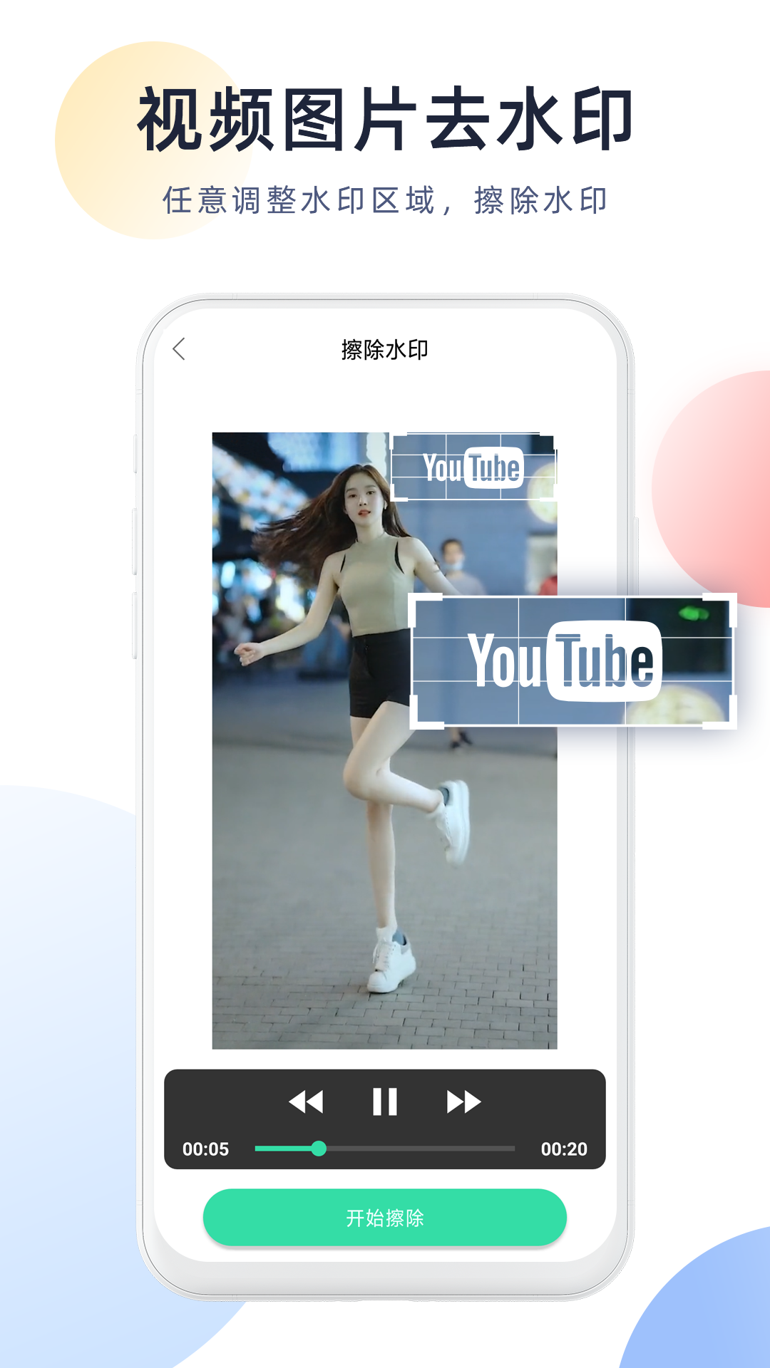 ������Ƶȥˮӡ�ֻ���װ������ v2.1.0