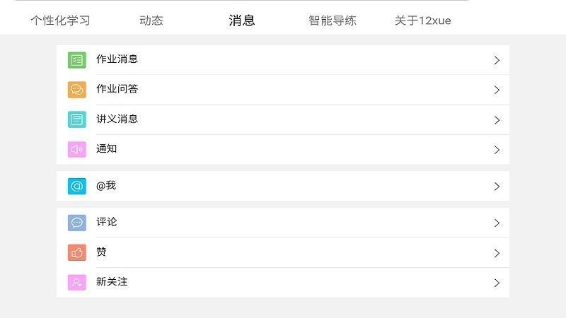 12xueѧ��HD���°�������� v2.1.0