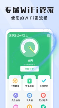 ��Դ����wifi��ʿ��׿������ v1.0.0