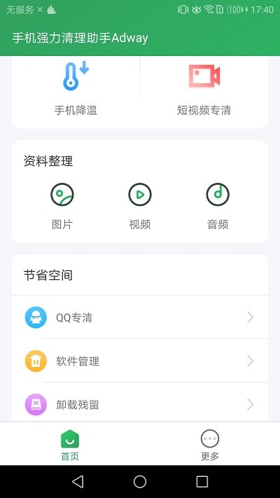 �ֻ�ǿ����������Adway��׿������ v2.20.2.9