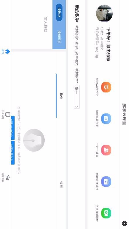 �ǻ۽���ѧ���°�������� v2.8.6