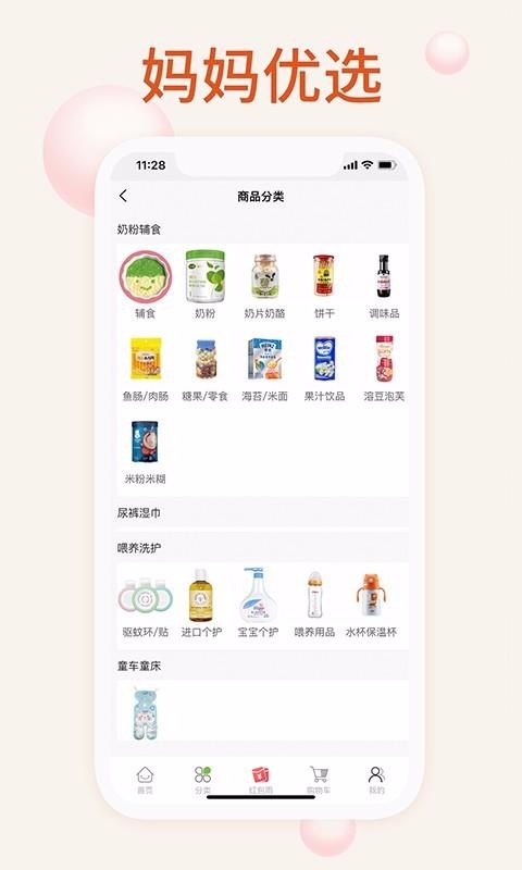 �ҵ�ĸӤ�ֻ�apk��װ������ v2.0.1