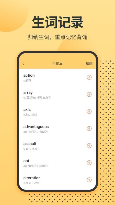 Ӣ�ﵥ�ʾ����°�������� v1.1.6