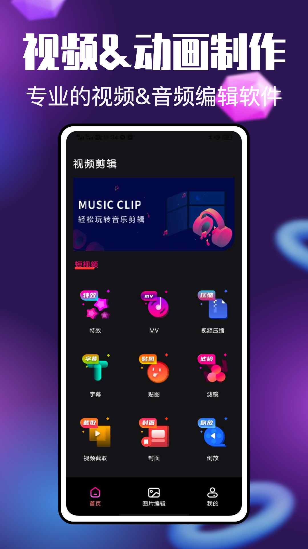 Video��Ƶ�༭��׿������ v1.0