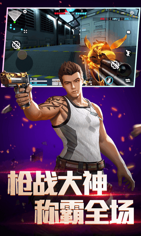 ȫ��ǹ��߾��������°�׿������� v5.0.7