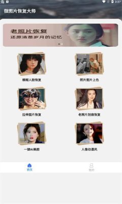 ΢ͼƬ�ָ���ʦ���°��ֻ����� v2.0.0