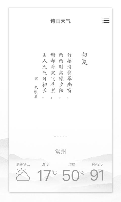 ʫ���������°��ֻ����� v2.1.6