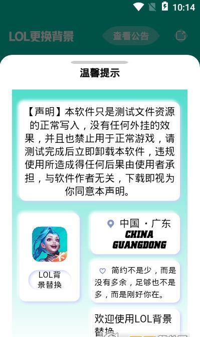 LOL�����滻���°��ֻ����� v5.0