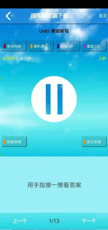 Сѧ���꼶Ӣ���²��ֻ�apk��װ������ v5.0.22