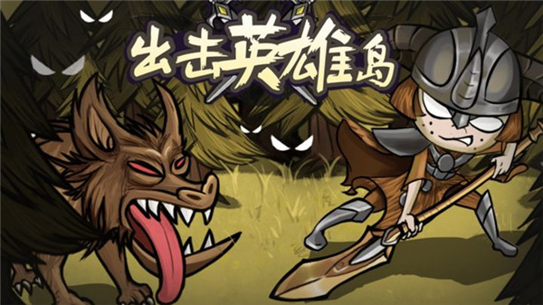 ����Ӣ�۵����°�׿������� v1.0.1