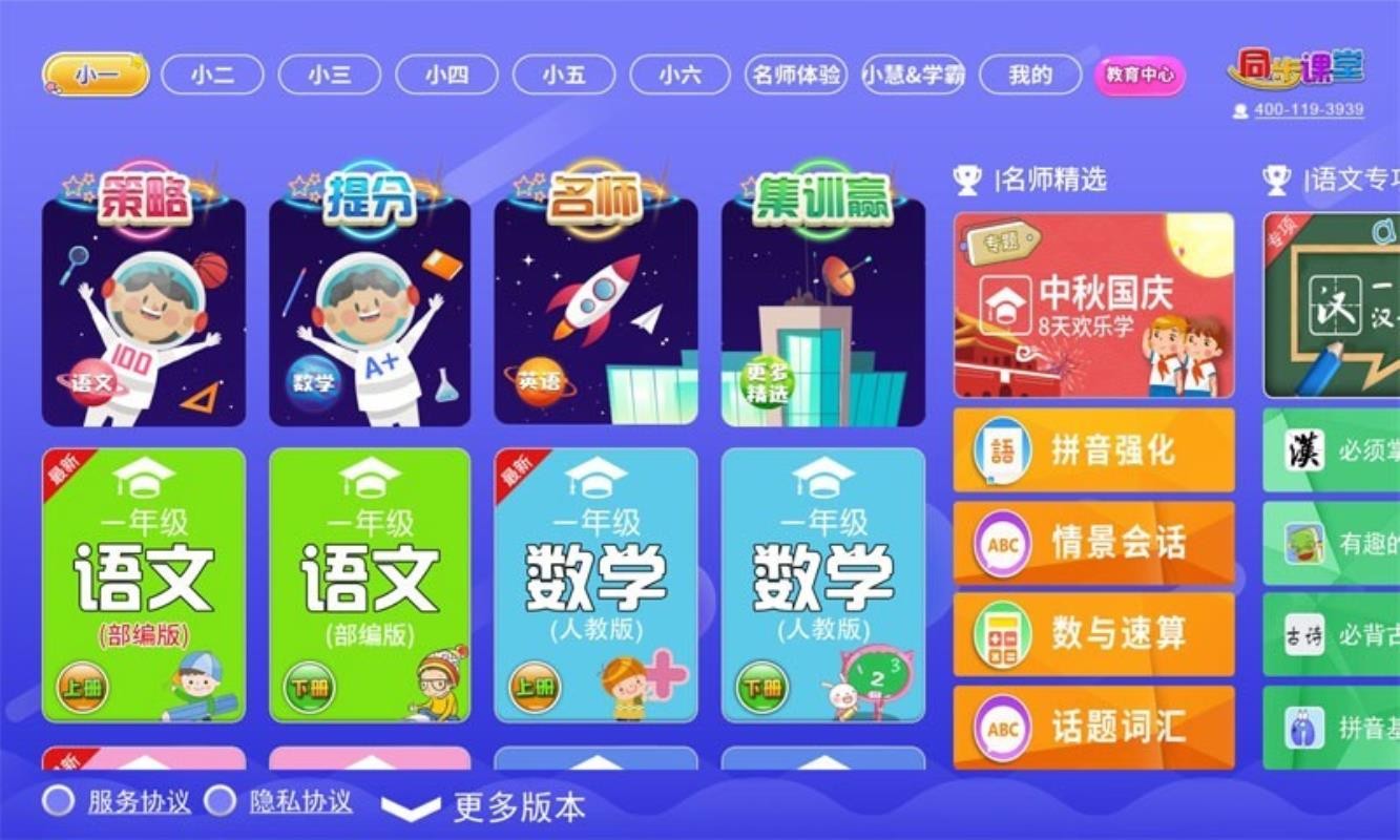 һ�꼶���꼶������ѧ���°�������� v1.1.0