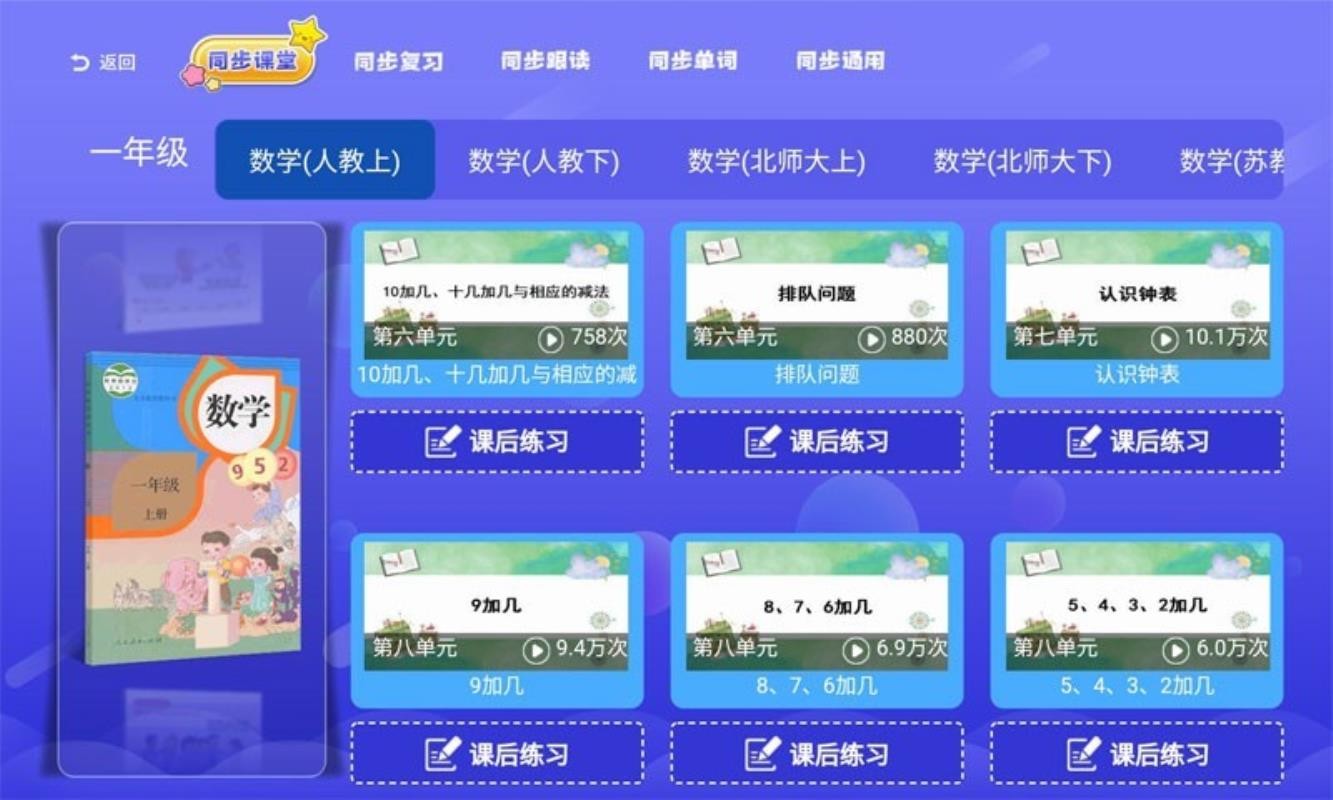 һ�꼶���꼶������ѧ���°�������� v1.1.0