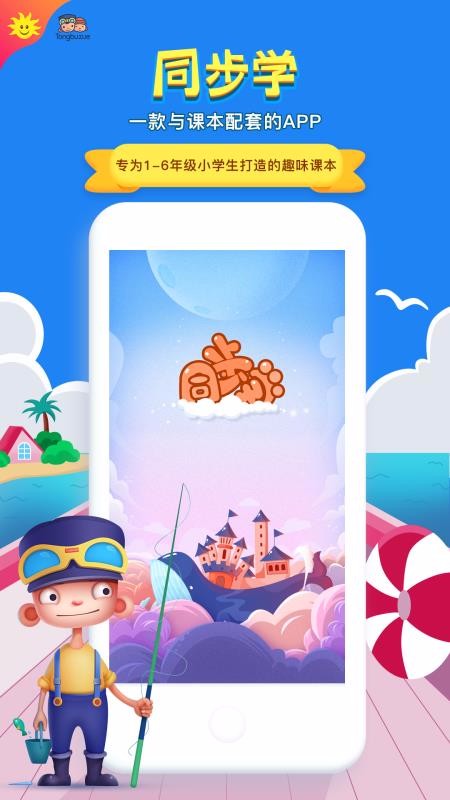 ͬ��ѧ���������°�������� v4.2.0