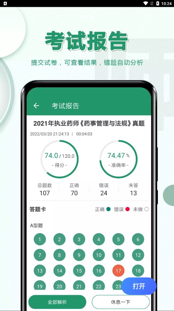 ִҵҩʦ����ⰲ׿������ v1.0