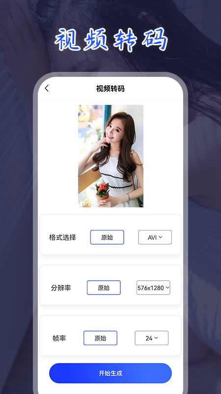 ������Ƶת����׿������ v1.1