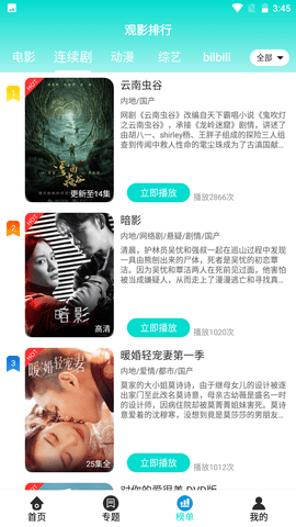 �ں�ӰԺ�ֻ�apk��װ������ v3.3.5