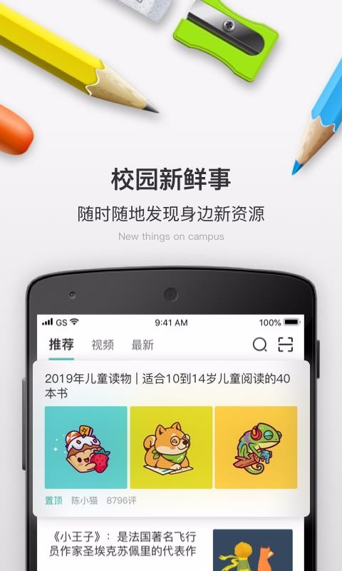 У��School�ֻ�apk��װ������ v1.5.1