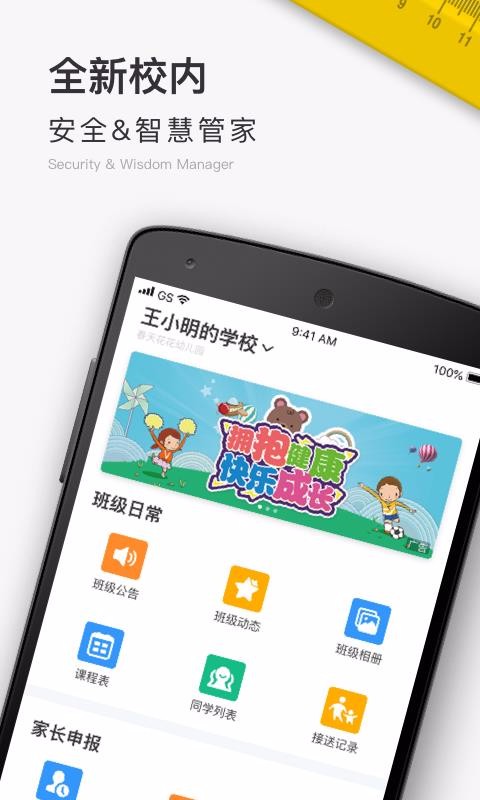 У��School�ֻ�apk��װ������ v1.5.1