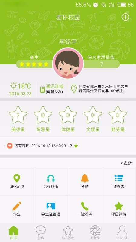 ����У԰���°�������� v4.2.2