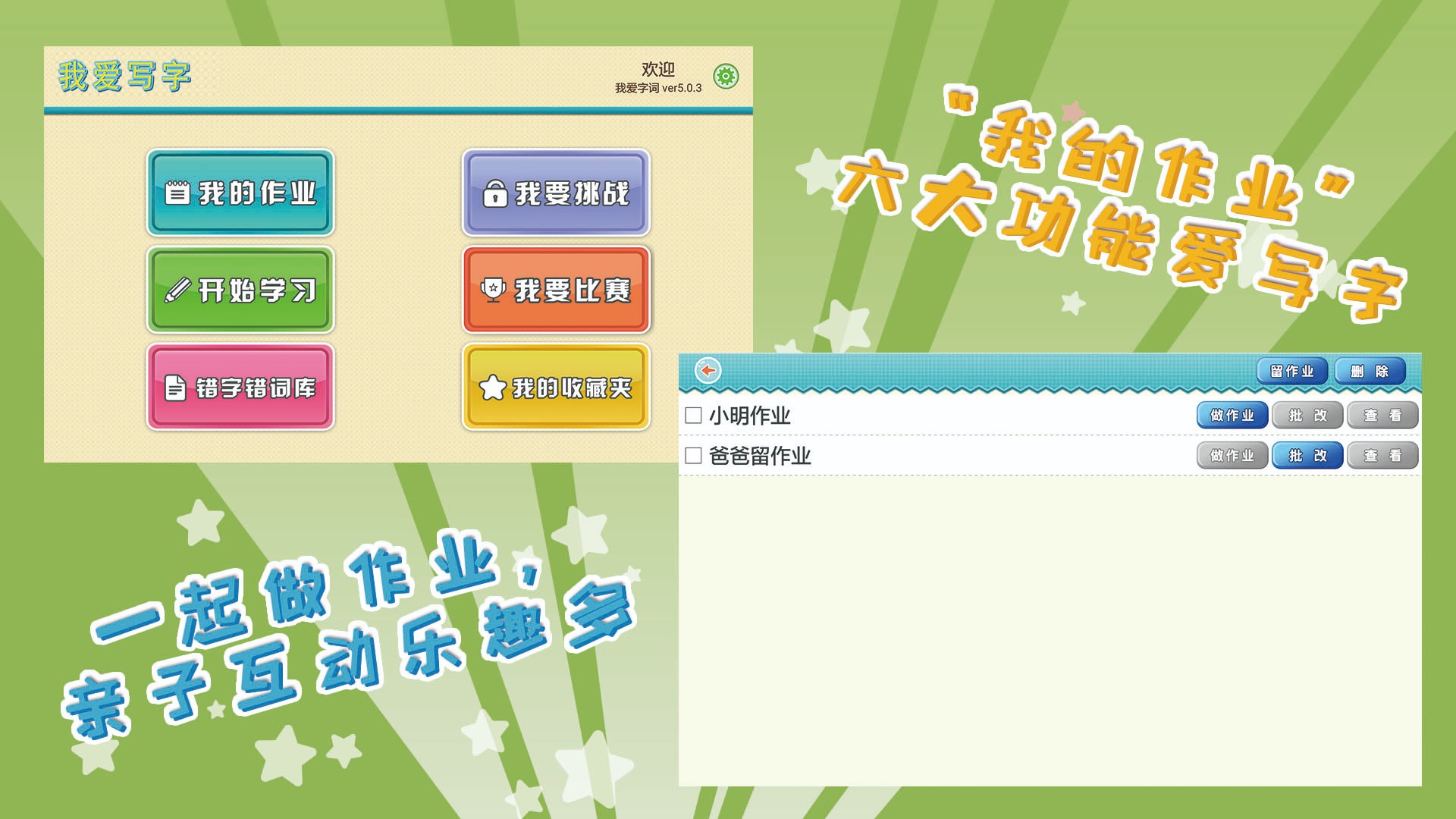 �Ұ�д���˽�3�꼶�����°�������� v5.2.3