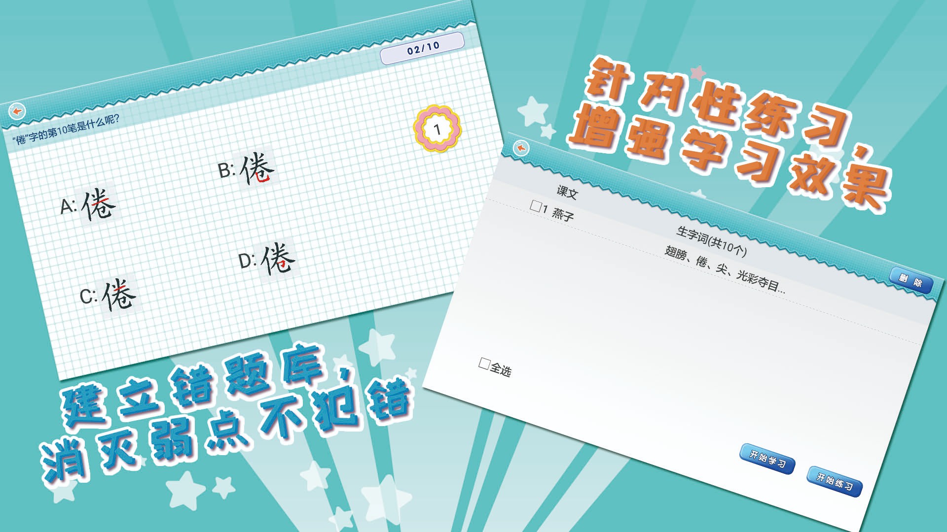 �Ұ�д���˽�3�꼶�����°�������� v5.2.3