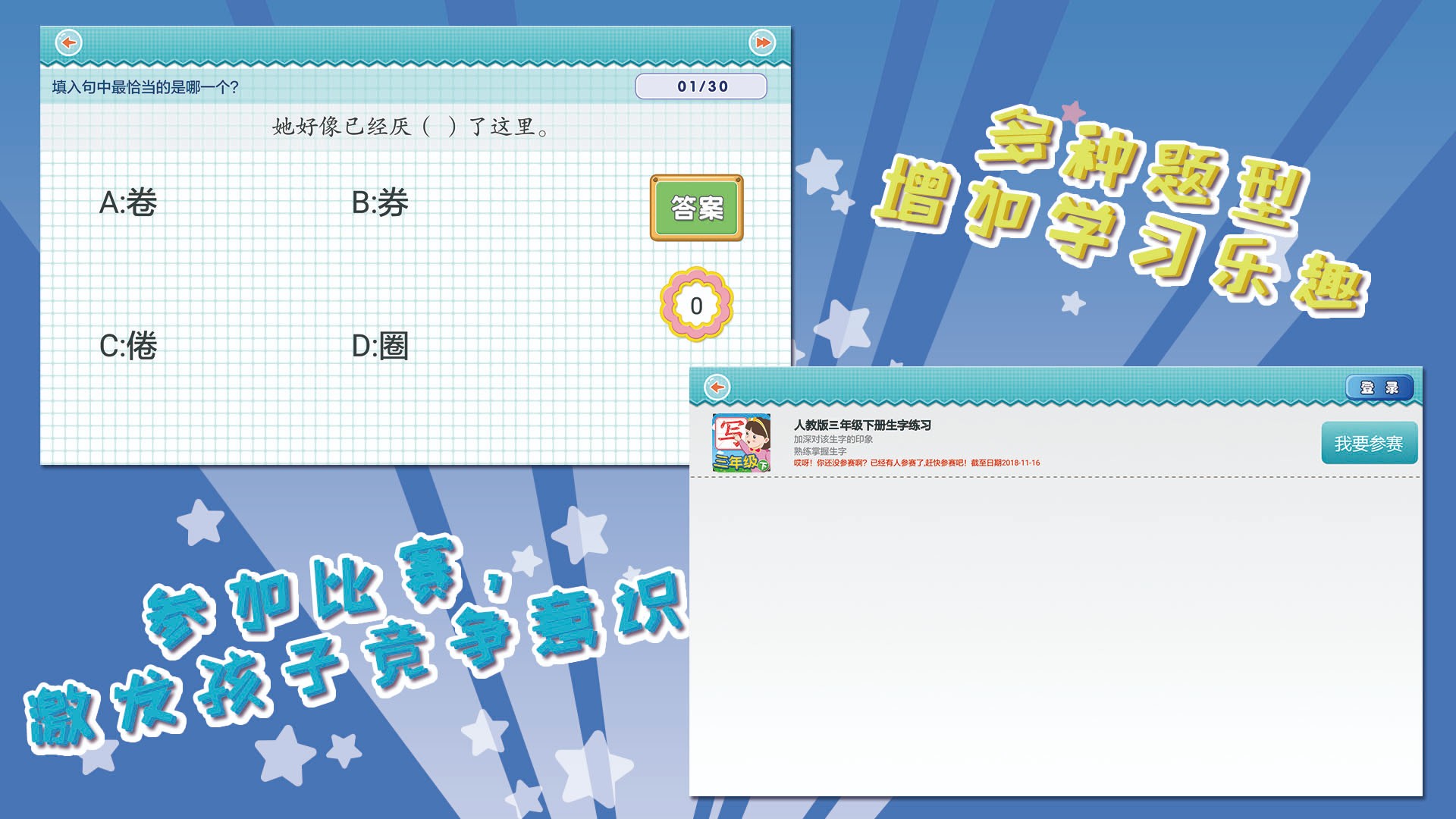 �Ұ�д���˽�3�꼶�����°�������� v5.2.3