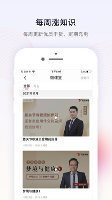 ҩ��ѧ�����°�������ص�ַ v2.0.5