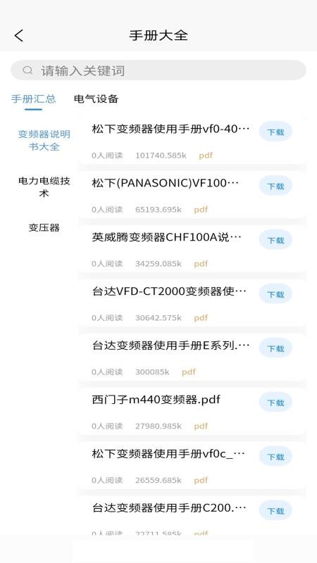 ���ϵ繤�ֻ�apk��װ������ v1.3.0