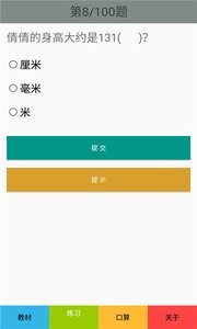 ���꼶��ѧ�²��˽̰����°�������� v2.8.12