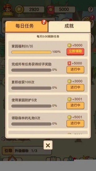 �ҵļ�԰���°�׿������� v1.0.0