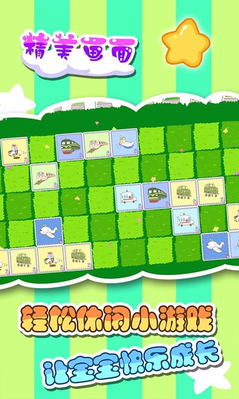 ��ͯ�����Ͻ�ͨ�����ֻ�apk��װ������ v33.6