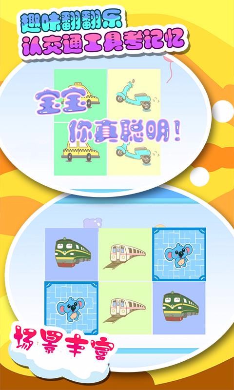 ��ͯ�����Ͻ�ͨ�����ֻ�apk��װ������ v33.6