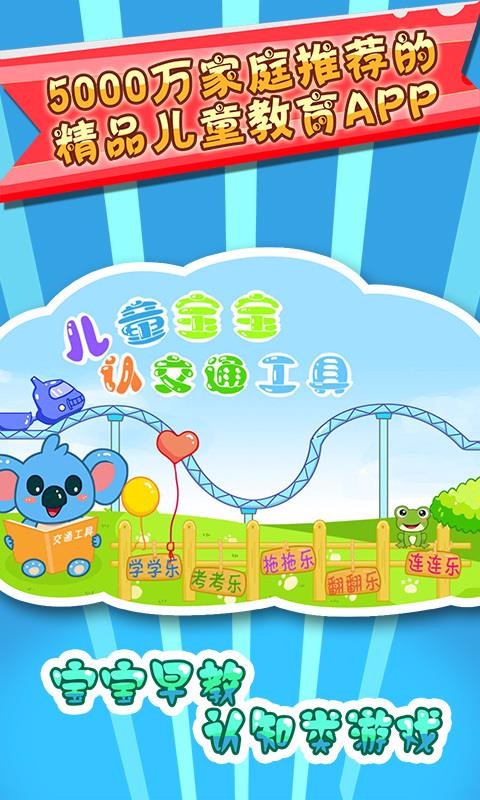 ��ͯ�����Ͻ�ͨ�����ֻ�apk��װ������ v33.6