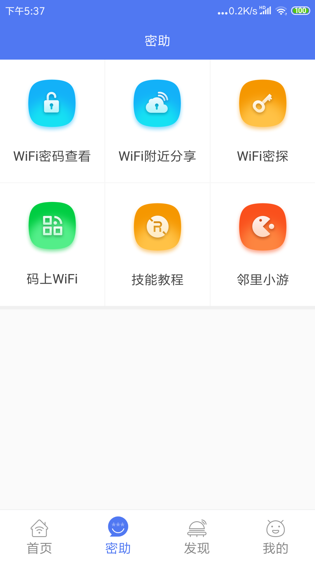 ����WiFi����app��׿������ v6.0.0.2