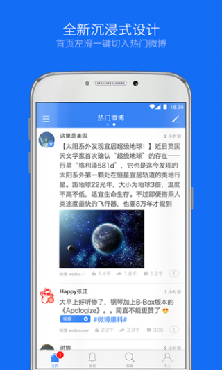 Weico��׿���°����� v4.8.1