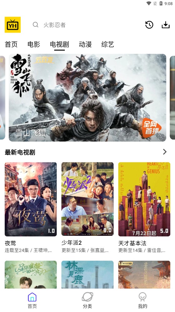 �Ӱ�����°�׿������� v5.1.0