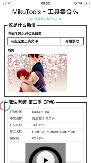 mikutools��Ѱ������ֻ�apk���� v1.8