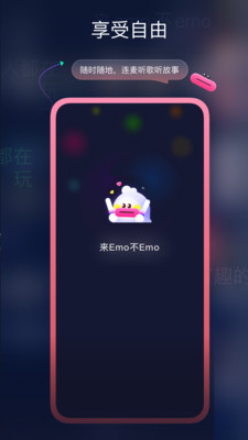 EMO�ռ�(�����罻)���°�׿������� v2.5.0
